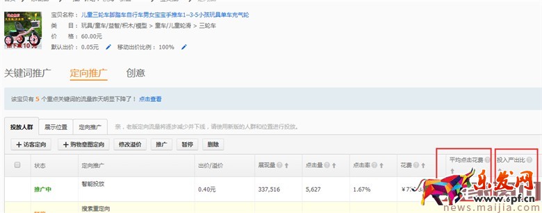 童車超高ROI的直通車優(yōu)化技巧 童車超高ROI的直通車優(yōu)化技巧