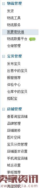 淘寶店鋪后臺有哪些操作? 淘寶店鋪后臺有哪些操作?