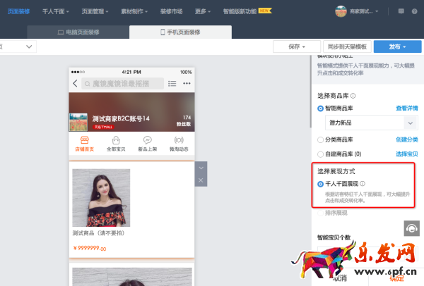 手機淘寶智能雙列寶貝怎么設置