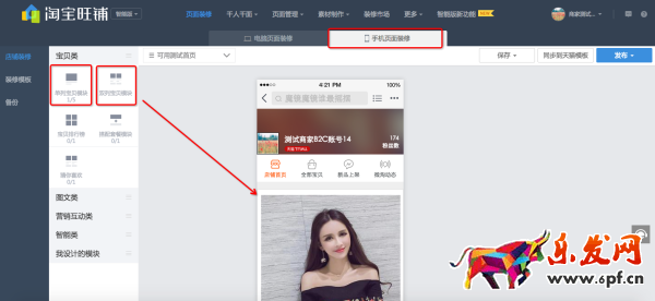 手機淘寶智能雙列寶貝怎么設置