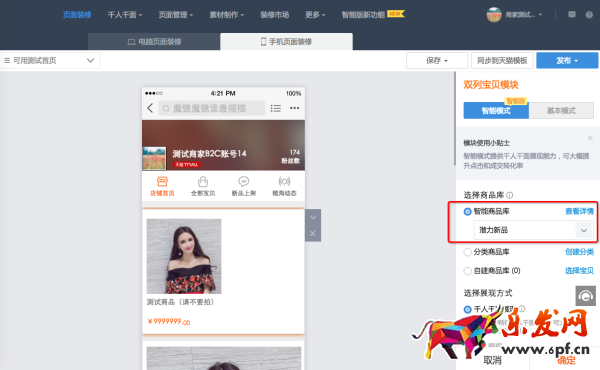 手機淘寶智能雙列寶貝怎么設置