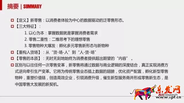 馬云的新零售模式圖解 馬云的新零售模式圖解