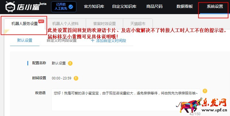 五一放假阿里店小蜜怎樣使用?如何做好全天值守保成交