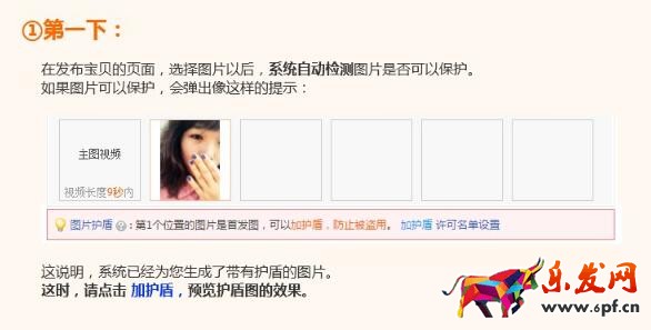 淘寶圖片保護盾怎么設置