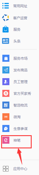 怎么用淘寶神筆編輯寶貝詳情頁