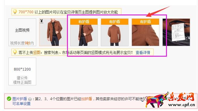 淘寶圖片護(hù)盾在哪設(shè)置 淘寶圖片護(hù)盾在哪設(shè)置