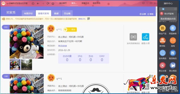 用戶說買家秀怎么設(shè)置 用戶說買家秀怎么設(shè)置