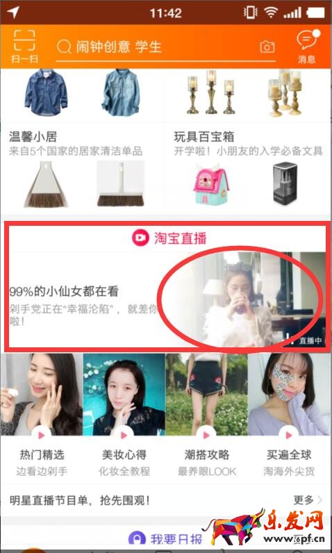 淘寶直播預(yù)告