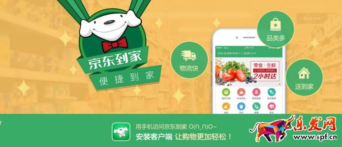 京東到家怎么樣 京東到家怎么樣