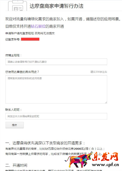 如何開通淘寶達(dá)摩盤 如何開通淘寶達(dá)摩盤