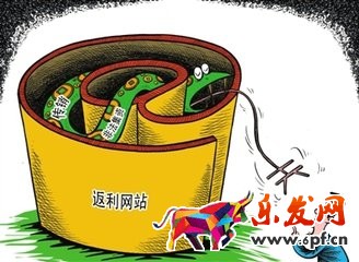 返利網(wǎng)返的錢在哪里? 返利網(wǎng)返的錢在哪里?