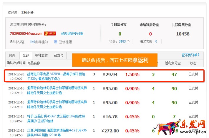 返利網怎么返利 返利網怎么返利