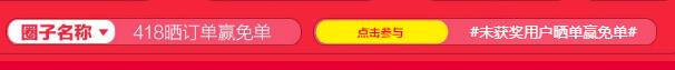 國(guó)美在線418 免單