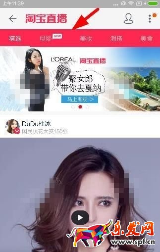 如何進行淘寶直播分享?