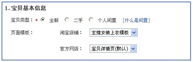 淘寶詳情頁模板怎么設置 淘寶詳情頁模板怎么設置