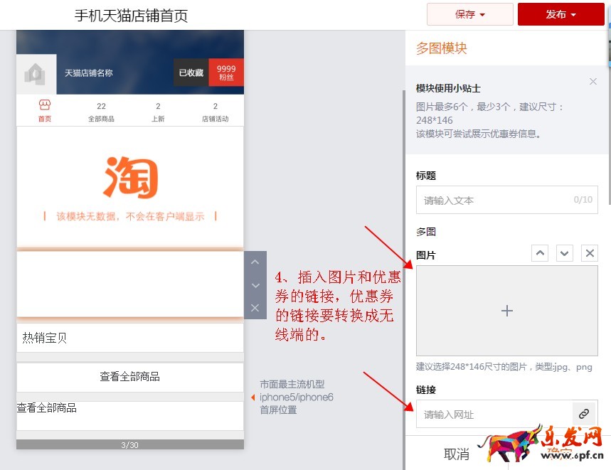 店鋪優惠券怎么放到手機店鋪首頁顯示