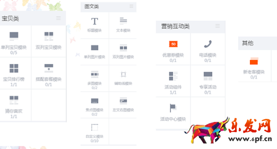 淘寶無線端店鋪裝修首頁怎么設(shè)置
