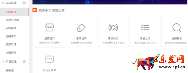 淘寶無線端店鋪裝修首頁怎么設(shè)置