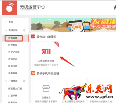 淘寶無線端承接頁在哪里設(shè)置 淘寶無線端承接頁在哪里設(shè)置