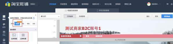 淘寶旺鋪智能版1920模板怎么裝修 淘寶旺鋪智能版1920模板怎么裝修