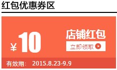 2017夏新勢力周店鋪紅包設(shè)置