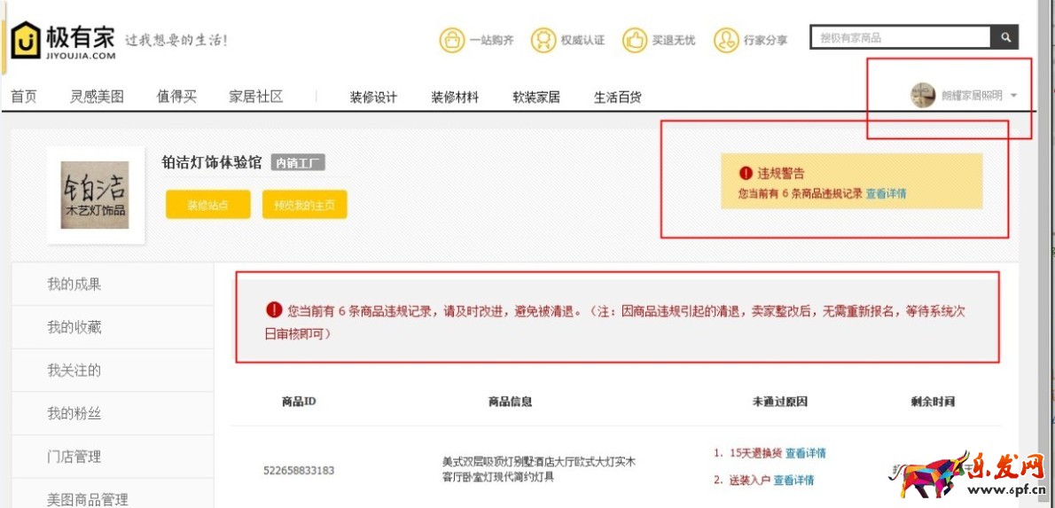 淘寶極有家的貨怎么樣?如何查看淘寶極有家商品違規?