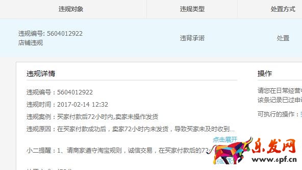2017淘寶規則處罰升級，避開七大淘寶開店違規行為