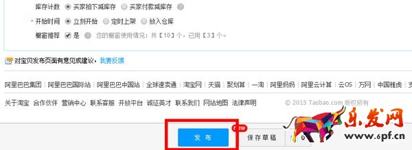 淘寶詳情頁怎么發布 淘寶詳情頁怎么發布