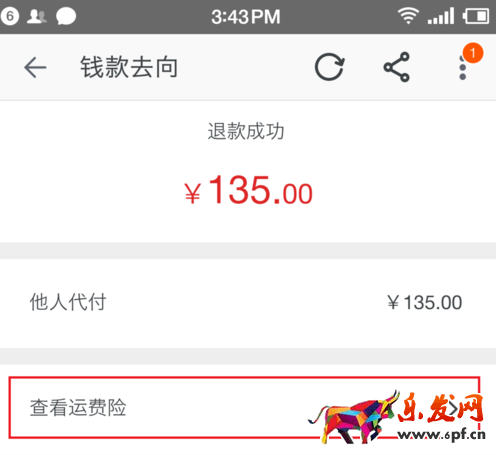 手機淘寶運費險
