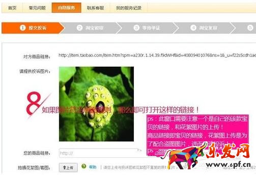 淘寶買家秀評論舉報.jpg 淘寶買家秀評論舉報.jpg