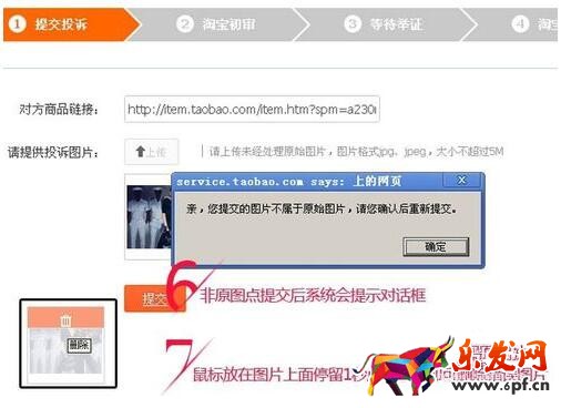 淘寶買家秀評論舉報.jpg 淘寶買家秀評論舉報.jpg