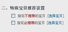 淘寶怎么設置自動櫥窗推薦技巧 淘寶怎么設置自動櫥窗推薦技巧