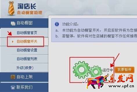 淘寶怎么設置自動櫥窗推薦技巧 淘寶怎么設置自動櫥窗推薦技巧