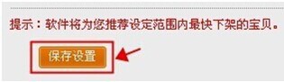 淘寶怎么設置自動櫥窗推薦技巧 淘寶怎么設置自動櫥窗推薦技巧