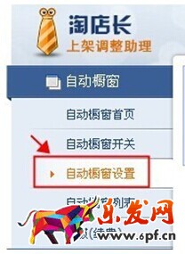淘寶怎么設置自動櫥窗推薦技巧 淘寶怎么設置自動櫥窗推薦技巧