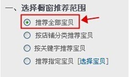 淘寶怎么設置自動櫥窗推薦技巧 淘寶怎么設置自動櫥窗推薦技巧