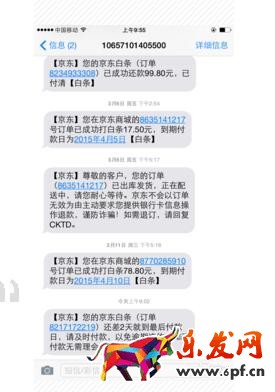 京東白條分期免息太坑.jpg 京東白條分期免息太坑.jpg