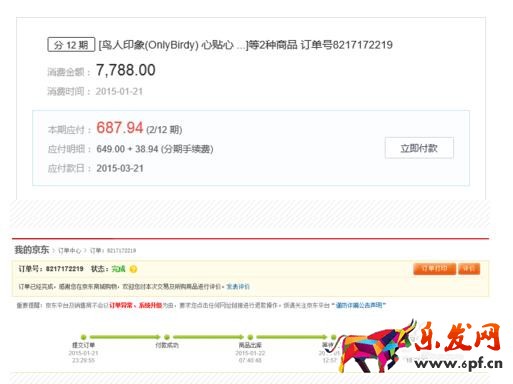 京東白條分期免息太坑.jpg 京東白條分期免息太坑.jpg