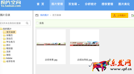 淘寶全屏店招怎么設置