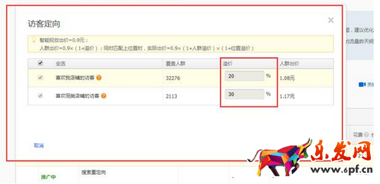 手淘首頁流量來源