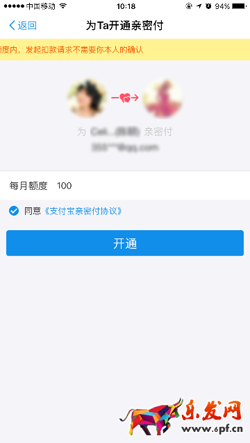 支付寶親密付怎么開通呢 支付寶親密付怎么開通呢