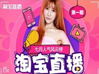 淘寶直播傭金怎么設置?