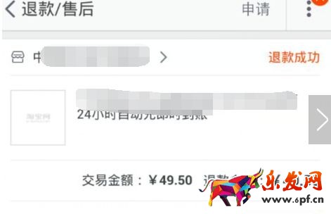 淘寶代付的退款退到哪里去了