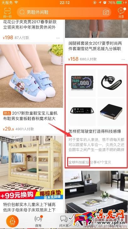 手淘首頁六大入口流量的獲取方法