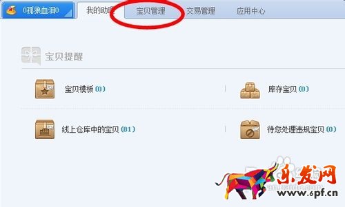 怎么在淘寶開店3.jpg 怎么在淘寶開店3.jpg