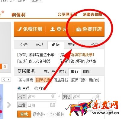 怎么在淘寶開店2.jpg 怎么在淘寶開店2.jpg