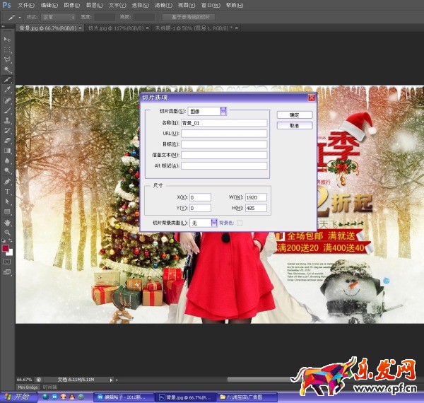 淘寶店鋪全屏海報怎么設置