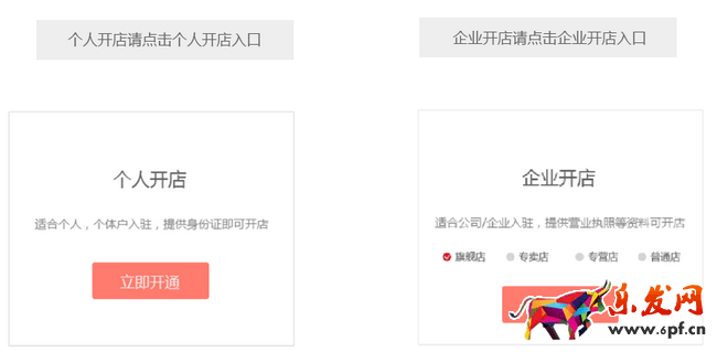 拼多多開店流程