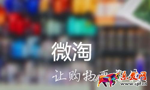 如何申請微淘達人?