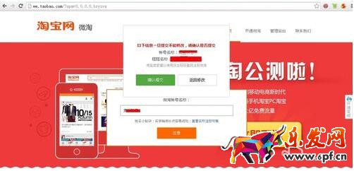 2017微淘怎么注冊?